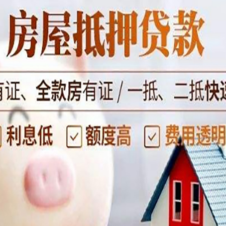 太康房屋抵押贷款需要续贷怎么续？