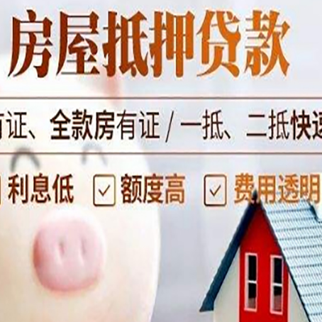 太康房产抵押贷款的常见问题你知道几个？