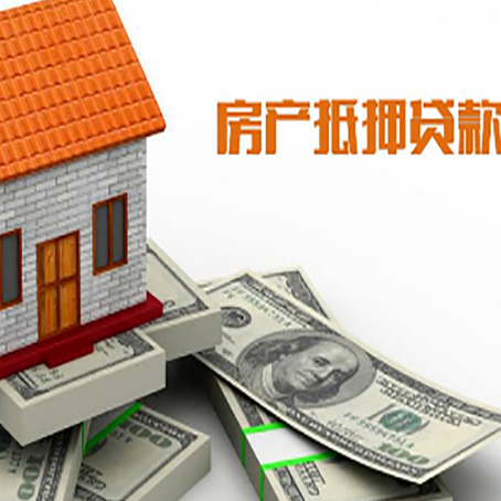 太康房屋抵押贷款的房子还能买卖吗?