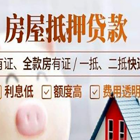 太康房子抵押贷款需要哪些材料?