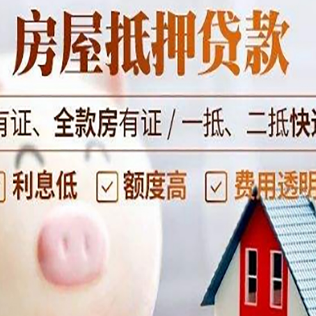 太康房产抵押贷款额度和期限受房龄影响吗?