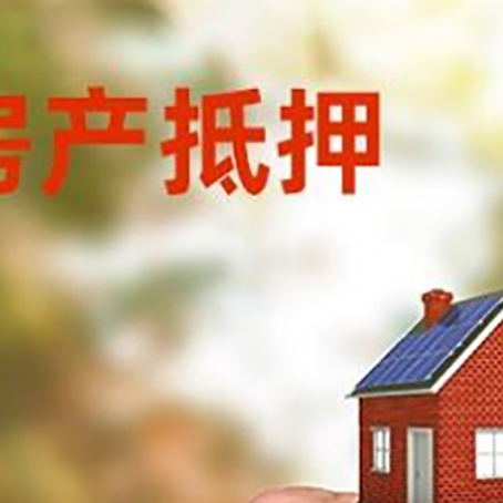 太康房产二次抵押贷款额度低啦