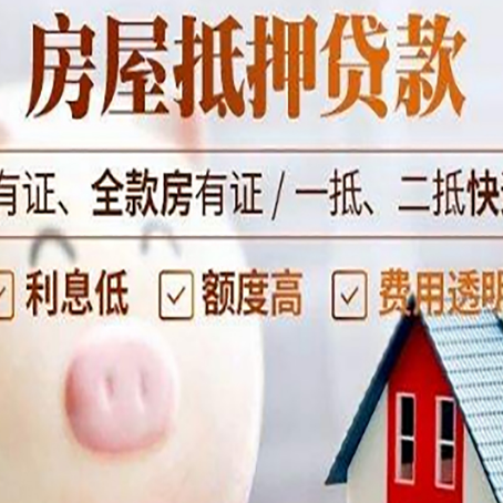 太康房子抵押贷款如何办理？