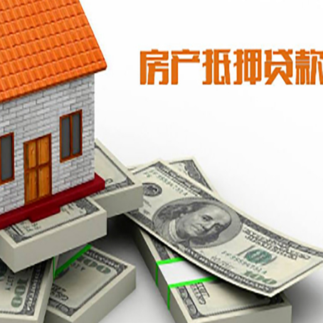 太康房子抵押贷款的利率是多少？