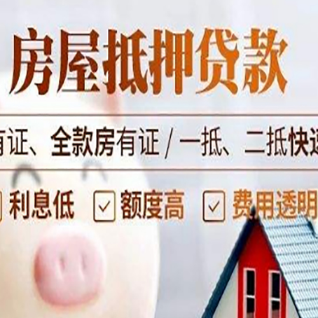 太康房屋抵押贷款的详细流程有哪些?