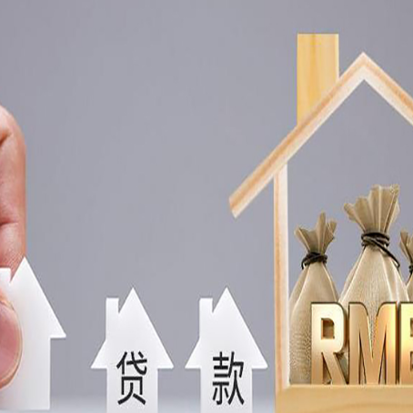 太康房产抵押贷款需过“三道门槛”