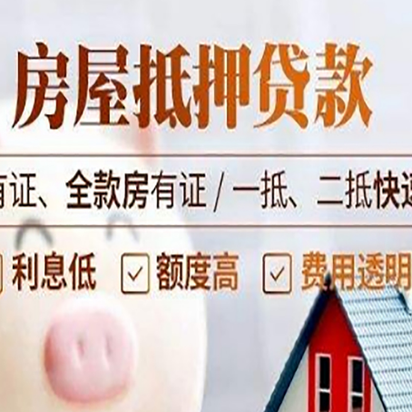 太康房子抵押贷款应该怎样选择还款方式?