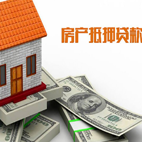 太康房屋抵押贷款机构审查什么