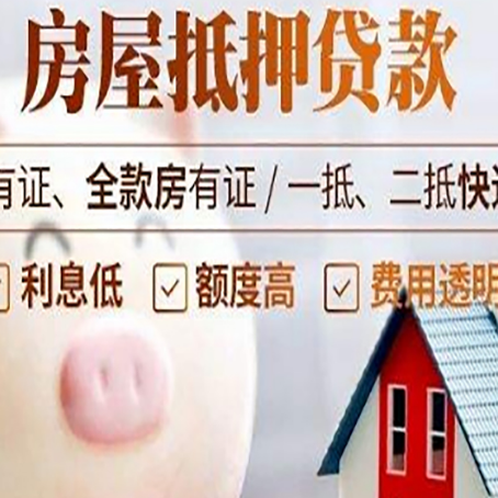 太康房产抵押贷款要注意五大事项！