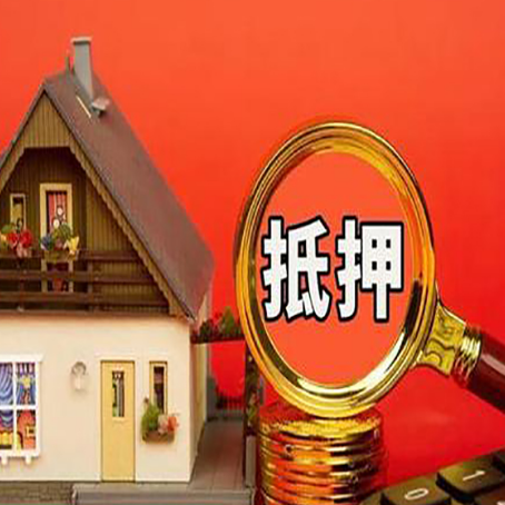 太康房产抵押贷款怎么办理?