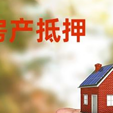 太康房产抵押贷款到银行该如何申请？