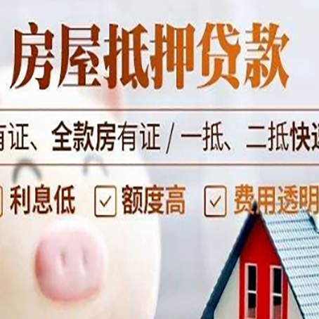 太康房产抵押贷款的利率是多少?