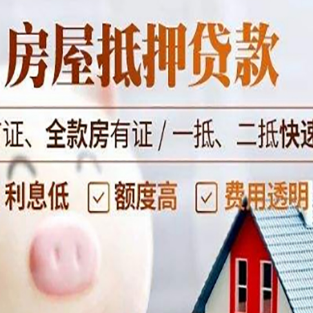 太康房子二次抵押贷款的步骤？