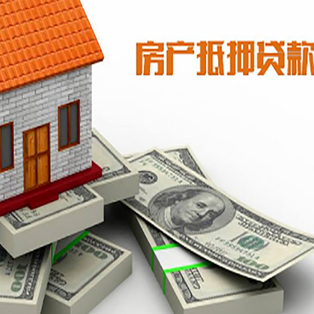 太康房屋抵押贷款和按揭贷款有什么区别呢？