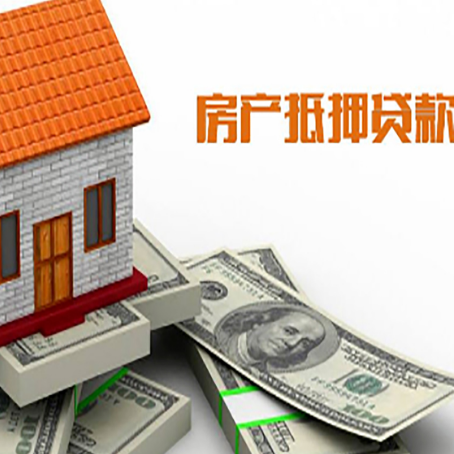 太康房子抵押贷款怎么贷？