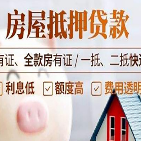 太康房产抵押贷款不通过的原因