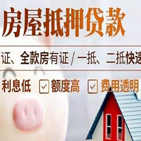 太康房产抵押贷款注意事项