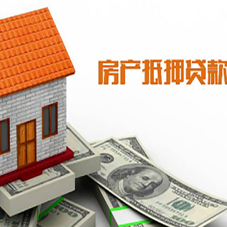 太康房屋抵押贷款申请的流程