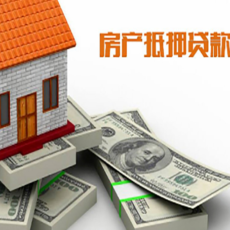 太康房产抵押贷款怎么办理？