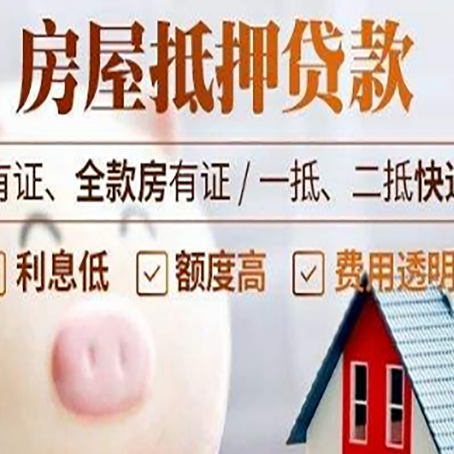 太康房产抵押贷款办理的流程