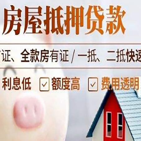 太康房屋抵押消费贷的具体条件和流程