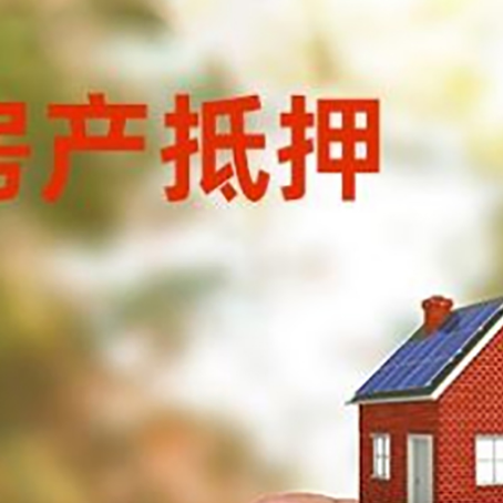 太康抵押贷款用什么抵押物?
