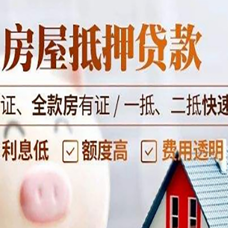 太康房产抵押贷款的条件是什么?